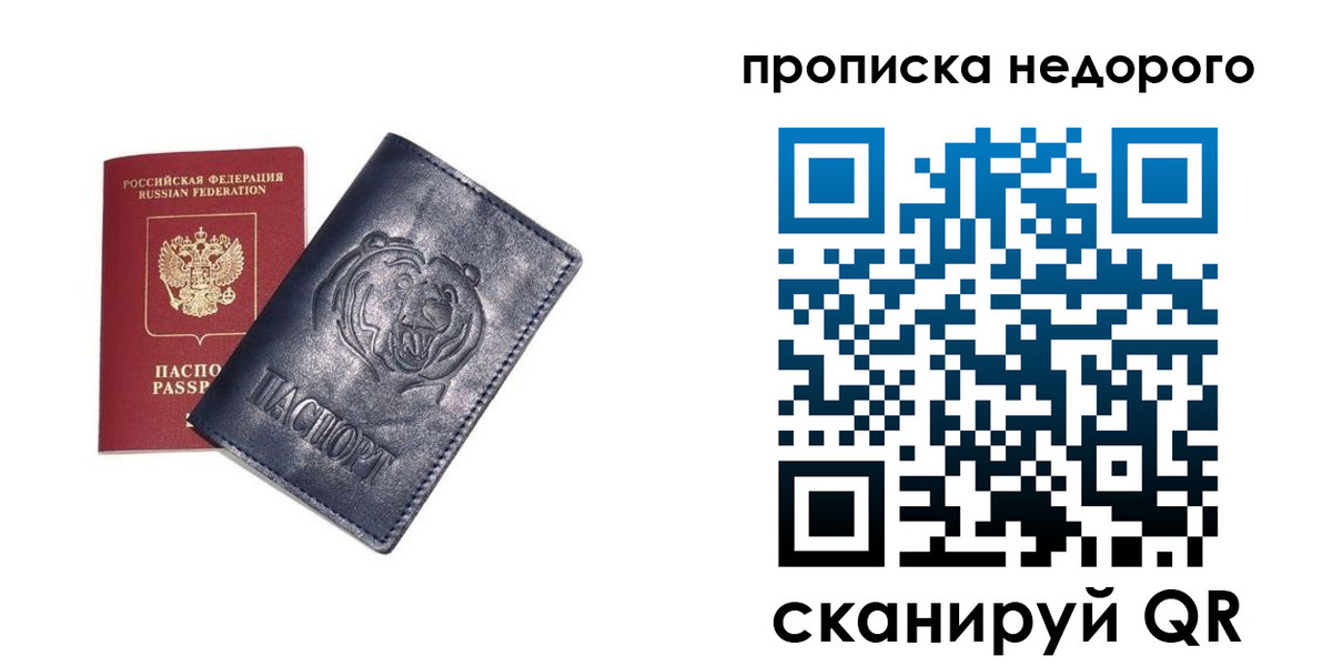 купить прописку в Зеленоградске